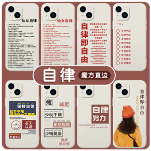 仙女自律手机壳苹果13适用华为mate40pro自律表iphone14promax文字30