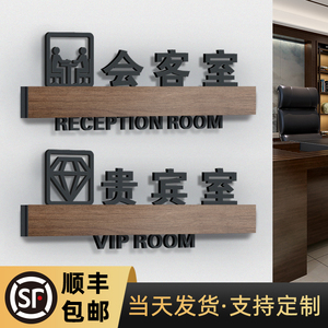 贵宾室门牌vip会客间接待台迎宾区商务高档立体房间号商用宾客休息