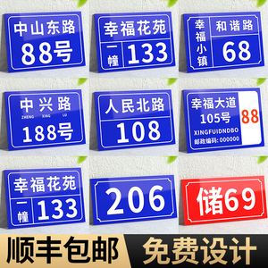 门牌号码牌家用户外定制住宅别墅大门铝板标识小区单元数字楼层楼栋