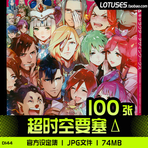 超时空要塞Δ/macross delta人物角色设定集原画集插画册线稿素材