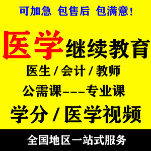 好医生继续医学教育