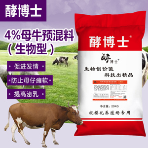 酵博士4%母牛预混料(生物型)促进发情增加产奶防止母仔瘫软包邮