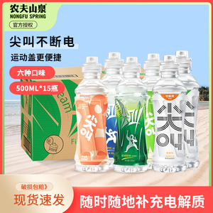 农夫山泉尖叫运动休闲型补水饮料550ml*15整箱多种口味纤维型饮料