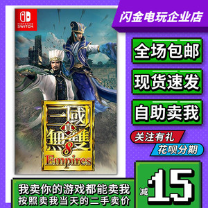任天堂Switch游戏卡带 NS 真 三国无双8 帝国 帝王传 中文 二手
