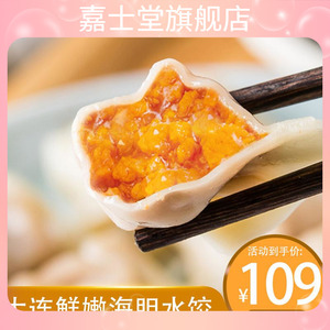 大洋岛海胆水饺海胆饺子海鲜水饺手工制240g*2盒航空生鲜速配包邮