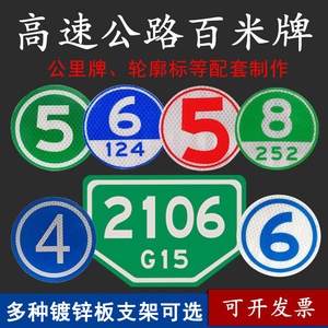 高速公路百米牌护栏附着式逗号反光百米标国省道百米桩号公里牌