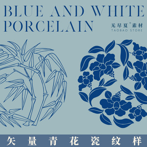 温润秀洁的蓝与和婉明丽的白青花瓷器古代传统纹样矢量EPS免扣PNG