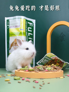 FULIKAI宠物兔子粮1000g成长多维素除臭兔粮防球虫饲料荷兰猪粮食