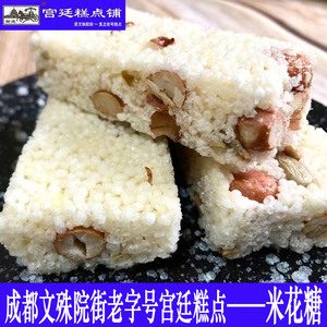 四川特产成都特色正宗老字号宫廷桃酥米花糖传统老式中老年人零食