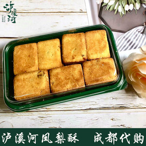 代购成都泸溪河官方直营店凤梨酥手工传统烘烤糕点休闲小吃下午茶