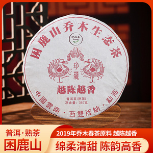 云南困鹿山普洱茶乔木生态茶勐海普洱熟茶越陈越香陈年老熟茶357g
