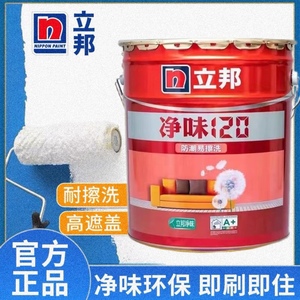 立邦净味120二合一防潮易擦洗内墙白色哑光乳胶漆家用室内墙专用