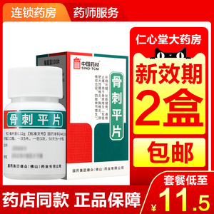 筋健骨通络止痛中成药中药材腰椎炎胸椎炎颈椎综合症四肢正品非丸胶囊