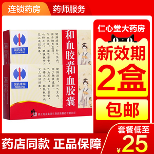 修正和血胶囊 0.