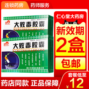 通化茂祥 大败毒胶囊40粒 清血败毒治疗梅毒疹的药中药口服毒片消肿