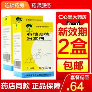 百路达布地奈德粉雾剂 0.