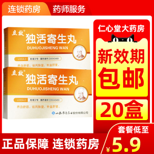 立效 独活寄生丸6袋水蜜丸山西华康药业正品风寒湿痹腰膝冷痛祛风除湿