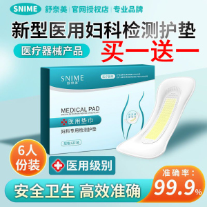 阴道炎hpv健康自检护垫妇科私处检测试纸白带ph卡医用专用炎症km