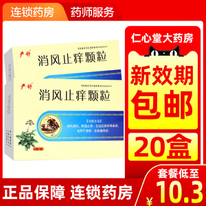 严舒 消风止痒颗粒15g*6袋冲剂湿疹皮肤瘙痒症儿童急性荨麻疹丘疹中成