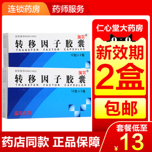 瑞尔 转移因子胶囊24粒 口服药免疫力缺陷乙型脑炎白色念珠菌感染心肌