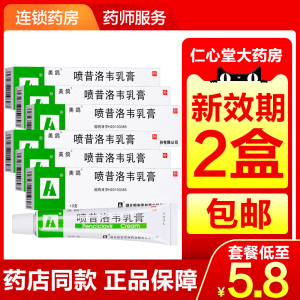 美鸽喷昔洛韦乳膏10g 口唇疱疹面部疱疹生殖器疱疹药喷昔韦洛软膏乳膏