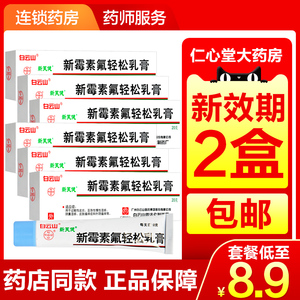 20g皮炎湿疹湿疹外阴瘙痒复方硫酸新霉素醋酸氟轻松冰片 新霉素软膏