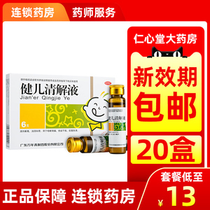 000人付款天猫万年青健儿清解液10ml*6支/盒清热解毒 咳嗽咽痛食欲不