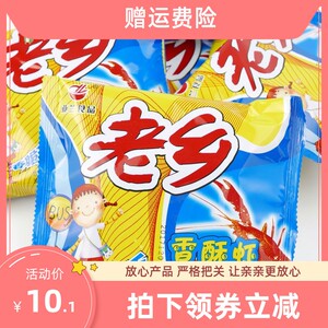 老乡方便面旧包装 80后小时候的泡面80后 怀旧干吃香脆包邮