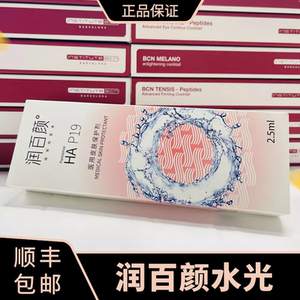 [正品]润百颜水光ha润百颜p19润月雅华熙生物精华原液mts微针补水