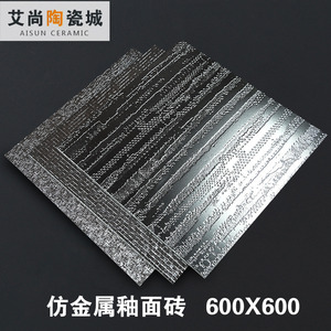 仿金属砖工业风防滑耐磨地砖板地砖银色古金属釉面砖600*600瓷砖