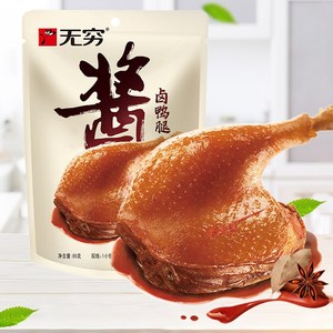 无穷90g酱卤鸭腿鸭翅根鸭翅卤鸭小腿休闲甜辣小吃熟食鸭肉零食品