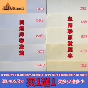 老式发黄旧a4纸8开16开旧b5b4纸8090年代打印纸a3纸泛黄纸70 80克