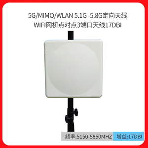 5G/MIMO/WLAN 5.1G -5.8G定向天线WIFI网桥点对点3端口天线17DBI