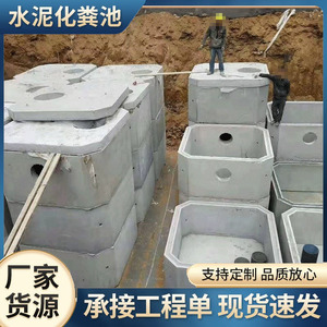 蓄水池钢筋混凝土检查井组合式商砼水泥化粪池沉淀池家用厂家直销