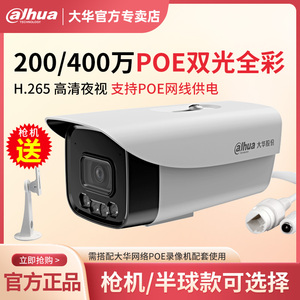 大华 400万POE网络监控摄影头 高清超市户外摄像机摄像头DH-P20A1
