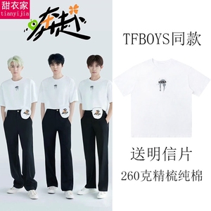TFBOYS十周年演唱会王俊凯王源易烊千玺同款短袖T恤纯棉应援衣服