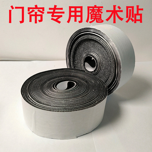 双面背胶魔术贴强力贴勾面窗帘纱窗防蚊门帘专用带胶自粘贴条带