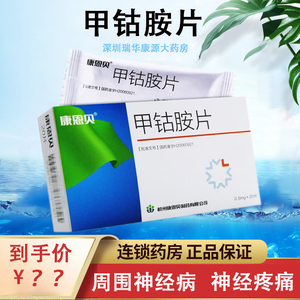 康恩贝甲钴胺片药片正品官方旗舰店bx甲钴安营养修复神经药物非弥可保