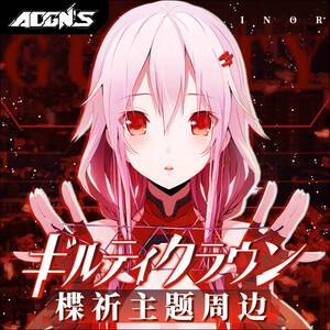 900人付款淘宝罪恶王冠手办动漫物周边水杯罪恶皇冠樱满集楪祈阿尔戈