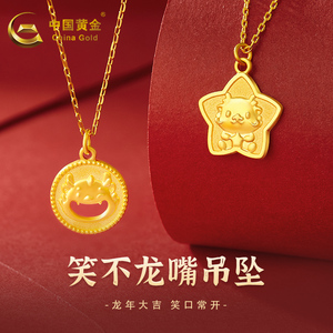 中国黄金5g大吉龙牌吊坠足金圆牌开口笑生肖挂坠本命年节日礼物