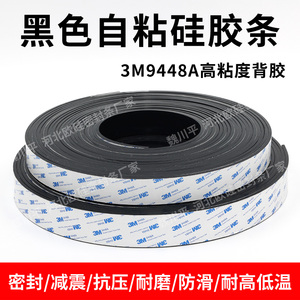 黑色硅胶条3M自粘耐高温老化环保防滑减震耐磨硅橡胶密封条垫片贴