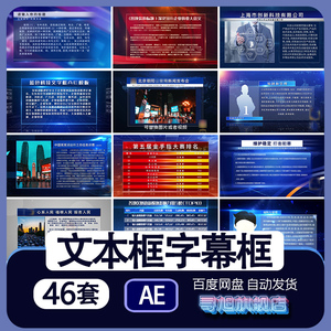 蓝红色科技文字框文本展示新闻字幕版AE模板栏目数据排行视频素材