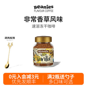 Beanies贝尼诗英国进口速溶咖啡 非常香草风味冻干咖啡黑咖啡粉