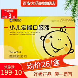 荣昌制药 小儿定喘口服液10ml*6支