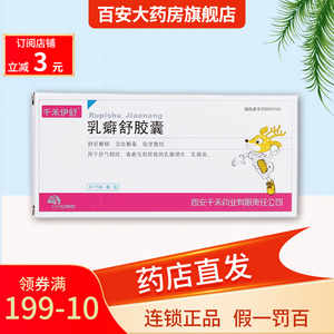 乳癖舒胶囊