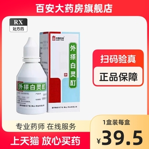 SINOTCM/中国药材 冯了性 外搽白灵酊 50ml*1瓶/盒