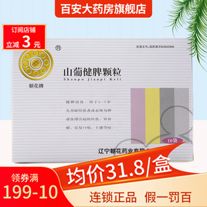 朝花牌 山葡健脾颗粒10g*10袋 健脾消食1-7岁儿童缺锌患者脾虚食滞