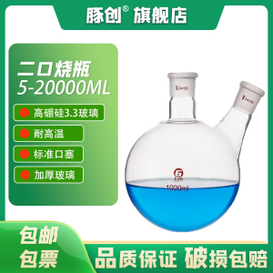 两口平底烧瓶