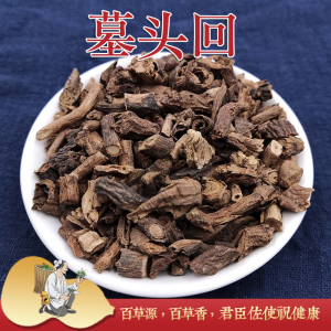 墓头回云南中药材 箭头风 追风箭 木头回 脚汗草 味道浓250克包邮