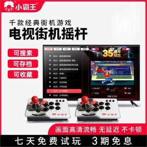 小霸王家用遥杆游戏机4K高清电视连接双人PSP经典格斗月光宝盒